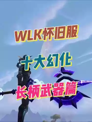 多少级武器可以幻化，多少级能幻化插图