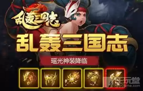 乱轰三国志锻造装备，乱轰三国志时装怎么获得插图
