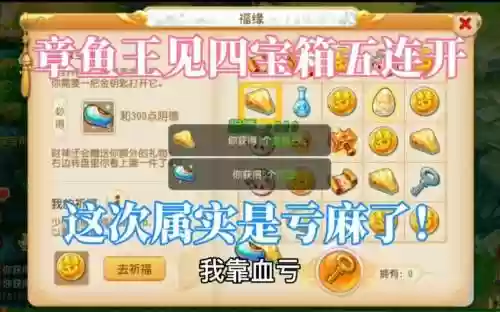 梦幻西游章鱼见2，梦幻西游章鱼王见4奖励插图1