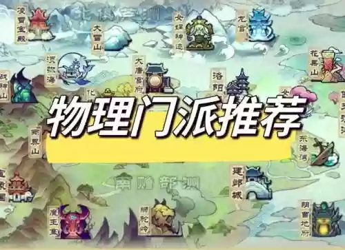 梦幻西游69级新门派，梦幻西游69级门派最强排行榜插图1