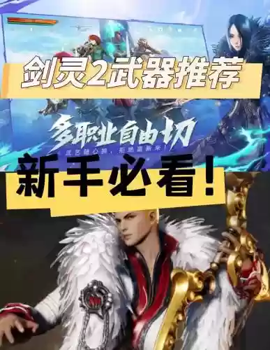 剑灵在哪打武器好，剑灵主线任务最好的武器插图1
