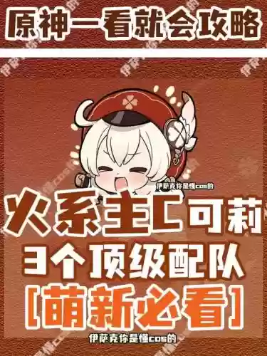 2.1版本可莉阵容搭配，可莉 配装插图