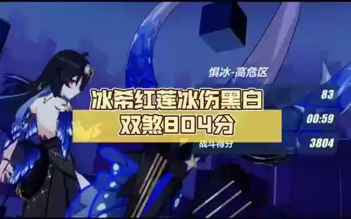 崩坏3冰冻技能，崩坏三冰系最强插图1