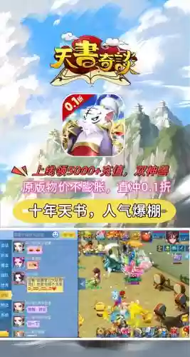 天书奇谈页游攻略，天书奇谈官网活动插图1