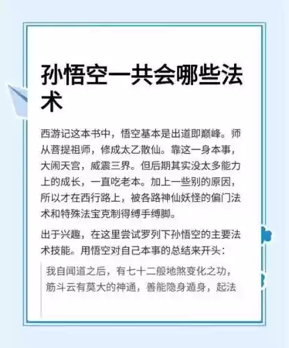 孙悟空的3技能详解，孙悟空一二三技能插图