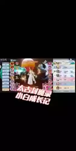 上古伏魔录攻略，上古封魔录手游攻略插图