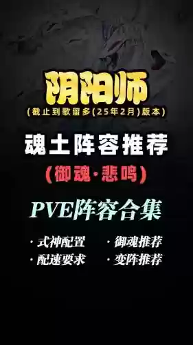 土主搭配阵容，土主前期阵容插图
