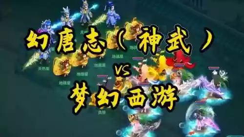 梦幻西游和神武哪个更烧钱,梦幻和神武哪个赚钱插图1 梦幻西游和神武哪个更烧钱,梦幻和神武哪个赚钱插图1