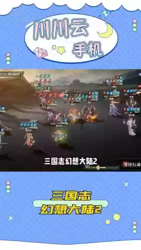 幻想三国阵容搭配,幻想三国最强阵容搭配插图1 幻想三国阵容搭配,幻想三国最强阵容搭配插图1