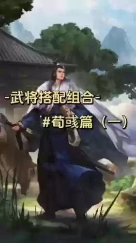 率土荀彧典韦阵容搭配,率土之滨荀彧曹仁典韦演武怎么打插图1 率土荀彧典韦阵容搭配,率土之滨荀彧曹仁典韦演武怎么打插图1