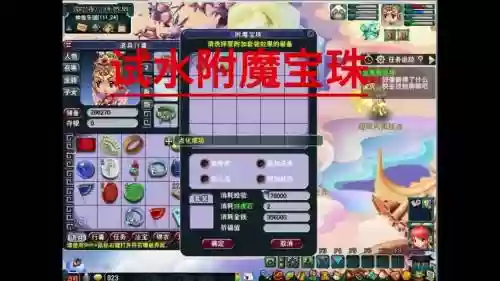 梦幻西游附魔珠点化套装，梦幻附魔宝珠点化套装多少个必出插图1