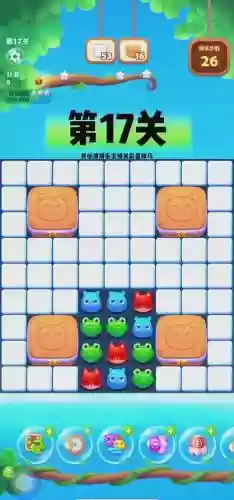 消消乐17过关攻略,消消乐+17关隐藏关怎么过插图 消消乐17过关攻略,消消乐+17关隐藏关怎么过插图