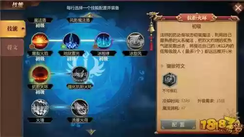 传奇世界手游法师技能升级攻略,传奇世界手游法师技能选择插图1 传奇世界手游法师技能升级攻略,传奇世界手游法师技能选择插图1