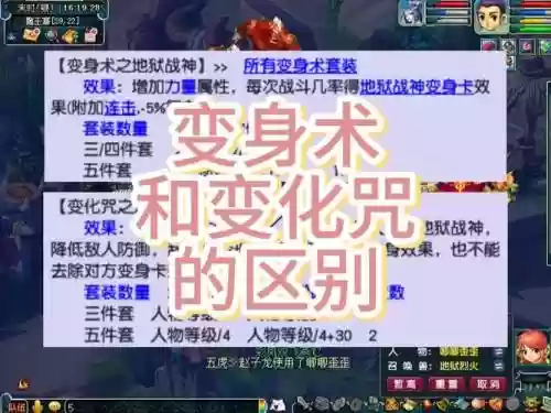 梦幻西游变化咒套装大全,梦幻西游变化咒和变身术插图 梦幻西游变化咒套装大全,梦幻西游变化咒和变身术插图