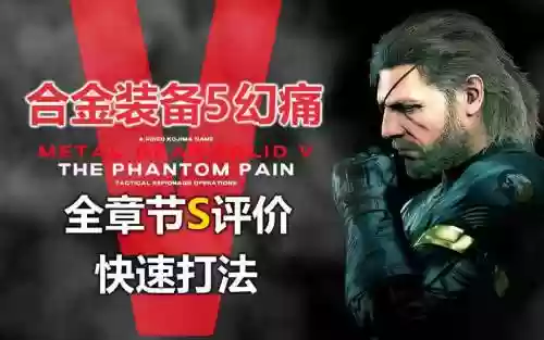 幻痛s视频攻略插图1 幻痛s视频攻略插图1