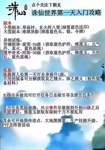 rpg诛仙2.6攻略视频，诛仙26图文攻略插图
