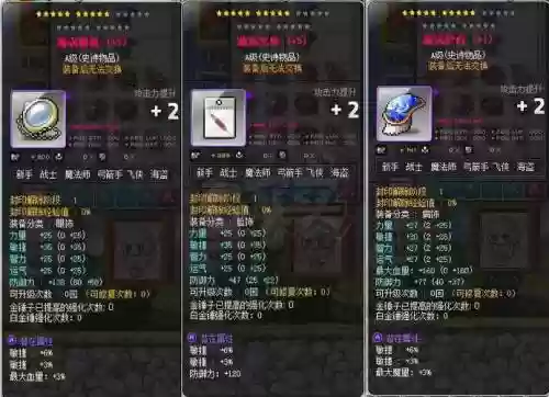 冒险岛旋涡装备,冒险岛旋涡装备怎么升级插图1 冒险岛旋涡装备,冒险岛旋涡装备怎么升级插图1