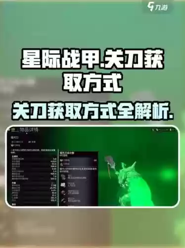 星际战甲新手关刀之后换什么武器，星际战甲关刀要几段插图