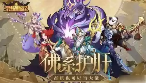 荣耀崛起最强阵容搭配,荣耀崛起怎么布阵插图1 荣耀崛起最强阵容搭配,荣耀崛起怎么布阵插图1