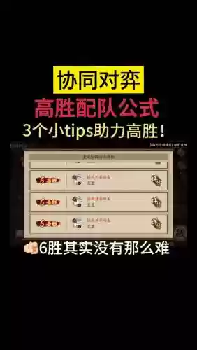 协同对弈阵容怎么搭配,协同对弈阵容推荐插图 协同对弈阵容怎么搭配,协同对弈阵容推荐插图