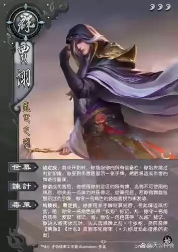 三国杀袁绍技能贾诩，三国杀国战袁绍贾诩插图