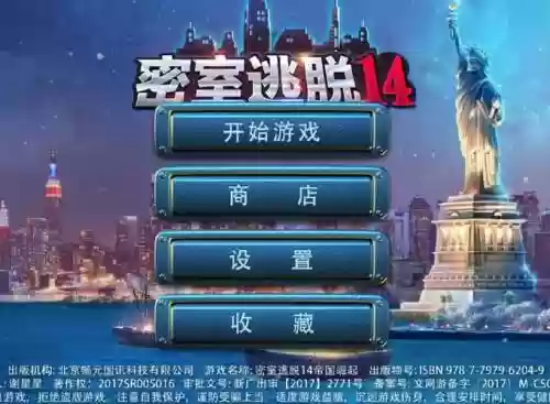 密室逃脱帝国崛起官方攻略，密室逃脱帝国崛起官方攻略大全插图1