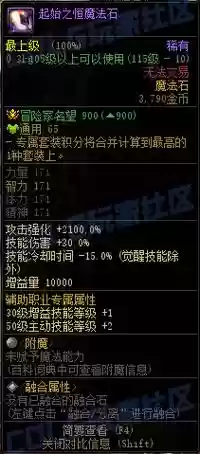 dnf魔法石装备85排行,地下城85级史诗魔法石插图1 dnf魔法石装备85排行,地下城85级史诗魔法石插图1