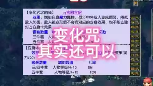 梦幻西游变化咒套装大全,梦幻西游变化咒和变身术插图1 梦幻西游变化咒套装大全,梦幻西游变化咒和变身术插图1