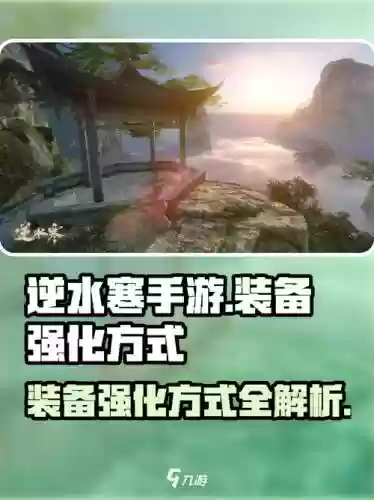 逆水寒装备强化能继承吗6，逆水寒装备强化10级需要解封到多少插图1