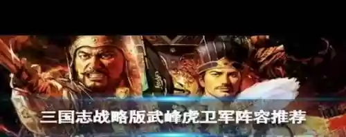 赵云虎卫军阵容搭配最新,赵云虎卫军阵容搭配最新攻略插图 赵云虎卫军阵容搭配最新,赵云虎卫军阵容搭配最新攻略插图