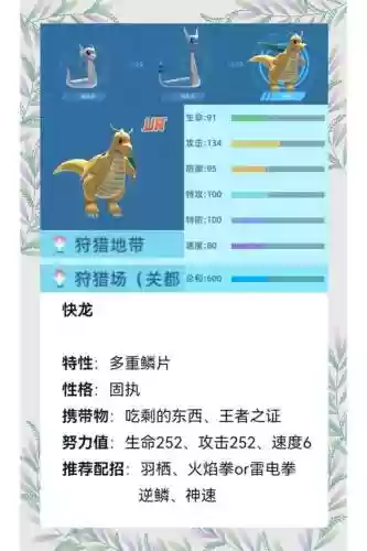 大冒险快龙阵容搭配推荐,宝可梦大探险快龙技能搭配插图 大冒险快龙阵容搭配推荐,宝可梦大探险快龙技能搭配插图