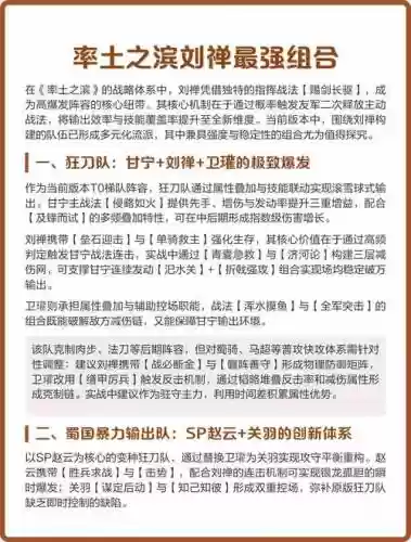 率土之滨刘禅阵容搭配谁,率土为什么没有刘禅插图 率土之滨刘禅阵容搭配谁,率土为什么没有刘禅插图