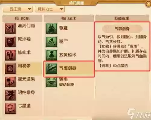 梦幻西游五庄施法,梦幻五庄技能插图1 梦幻西游五庄施法,梦幻五庄技能插图1