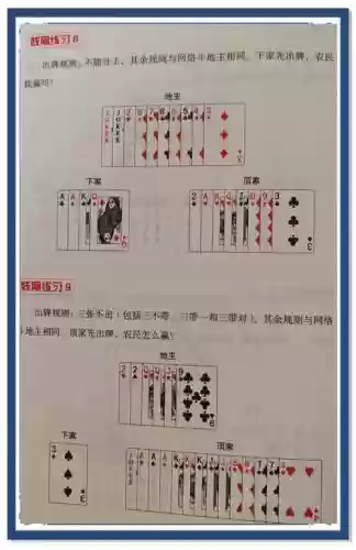 欢乐斗地主普通残局攻略8，欢乐斗地主残局第八插图