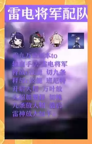 雷神深渊满星阵容搭配，原神雷神满级基础属性插图1