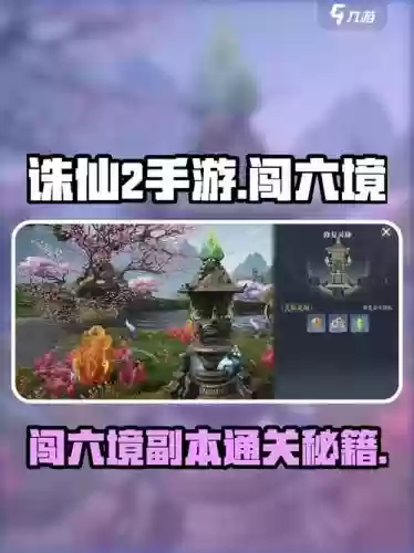 rpg诛仙2.6攻略视频，诛仙26图文攻略插图1